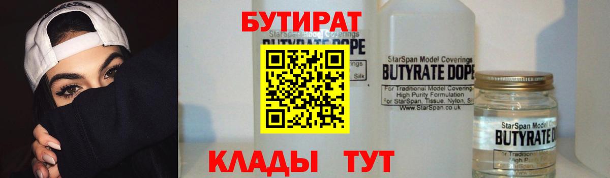 Глазов  Бутират 99%  Вход с VPN 
