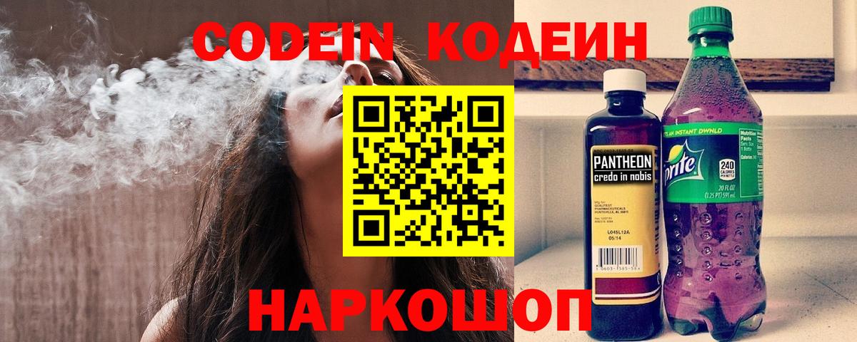 Глазов  Кодеиновый сироп Lean Purple Drank  Вход с VPN 