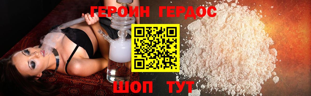 ГЕРОИН Афган Глазов